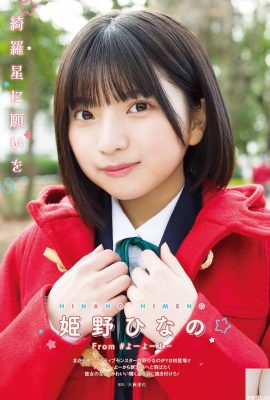 [姫野ひなの] Das kurzhaarige Mädchen hat eine reife Figur, große Augen, Süße und Schärfe!  (8P)