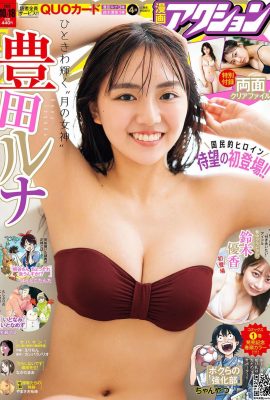[豊田ルナ] Zwei große Brustkugeln springen heraus, Körperverletzung (10P)