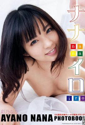 Nana Ayano- Fotobuch Gouka Aizo Edition Nanairo Set-01 (25P)