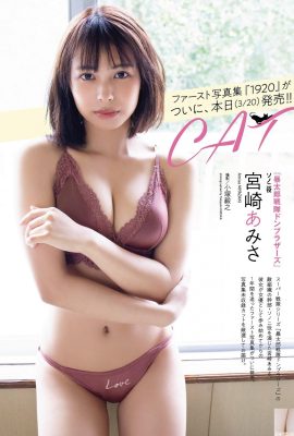 [宮崎あみさ] Die majestätische Büste und die sexy Figur sind gleichzeitig auf dem Foto zu sehen (9P)