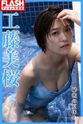 [工藤美桜] Der vom Pool entblößte nasse Körper verführt Fans (35P)