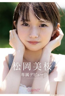 (Bewegtbild) Neuling!  Kawaii-Debüt Mio Matsuoka Die dunkle und deprimierende Welt, die ich mir wünsche.  (21P)