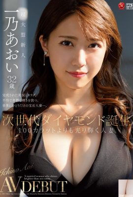 Aoi Ichino, 32 Jahre alt, die Geburt der nächsten Generation von Diamanten, eine verheiratete Frau, die heller als 100 Karat (82P) strahlt