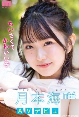 (Video) Tsukimoto Misaki Newcomer, mindestens 142 cm, schönes Mädchen, AV-Debüt mit einem Lächeln! Kleine empfindliche Muschi.. (19P)