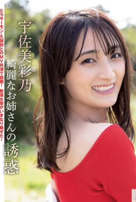 (Usami Ayano) Das temperamentvolle Sakura-Mädchen zeichnet sich ab, absolut zu verlockend auf dem Feld (4P)