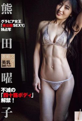 (Kumada Yoko) Schlanke Figur, pralle Brüste, duftend, würzig und sexy (6P)