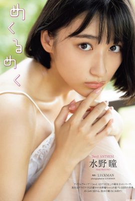 (Hitomi Mizuno) Das Sakura-Mädchen ist so hübsch und sexy, dass ich sie am liebsten hinwerfen würde!  (9P)