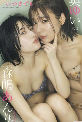 (Oku Yuki & Morishima Yuki) Die heiße Nacktheit des schönen Duos wird Ihr Herz verführen (30P)