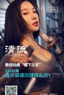 (Qingliu Magazine) 15.08.2017 Erste Ausgabe (86P)