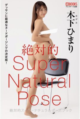 Himari Kinoshita (Fotobuch) Absolute Super-Nackt-Pose-Fotosammlung (65P)