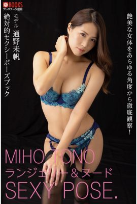 Miho Touno (Fotobuch) Absolute Sexy Pose Book (41P)