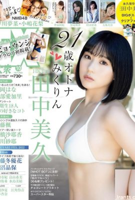 (Tanaka Mihisa) Der Badeanzug des großbrüstigen Idols kann nicht den gesamten Körper bedecken … Vollständige Veröffentlichung (15P)