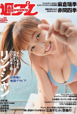 Lin Xiang (Wöchentlich) Playboy) 29.05.2023 Nr.22 (11P)