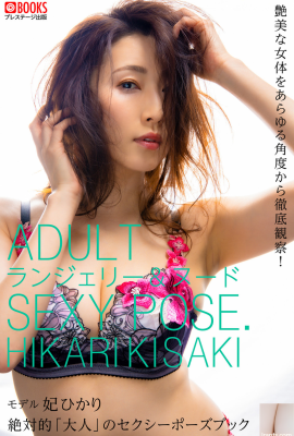 Hikari Hikari (Fotobuch) Akt-Pose-Fotosammlung Absolute „Adult“ (96P)
