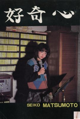 Seiko Matsumoto (Urabon) „Curiosity“ (01.12.1983) (45P)