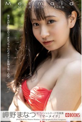 Manatsu Misakino (Manatsu Misakino) (Fotobuch) Aktfotosammlung Meerjungfrau (66P)