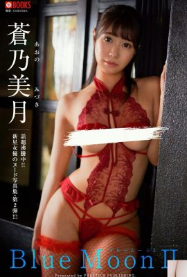 Mizuki Aono Digitale Fotosammlung Blue Moon Ⅱ (48P)