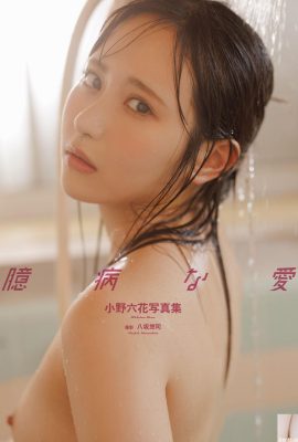 ((Japanische Enzyklopädie) Rikka Ono《Feige Liebessteigerung – Die digitale Sonderausgabe》(122P)