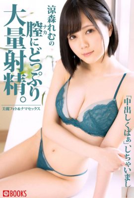 (Japanisches Modellbild) Suzumori Reiimu 《Prestige_Remu Suzumoris Vagina, eine massive Ejakulation in seiner Vagina》 (101p)