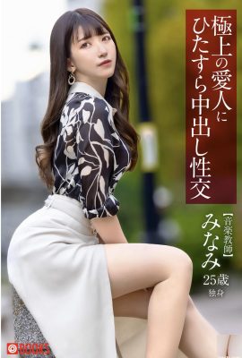 Creampie Sex mit der besten Herrin Minami (40p)