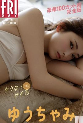 Yuuchami yuunani ernsthafte Liebe Vol. 2 (111p)