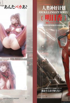 Miao Xiaojis „EVA Human Resources Plan · Asukka“ (80p)