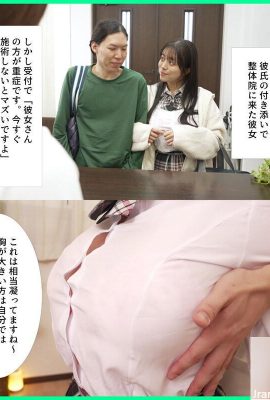 Hazuki No AO: Meine Freundin, die zu Seiro-In kam, wurde zusammen behandelt, weil „große Brüste Ihre Schultern steif machen“.