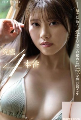 Aiichi Ria: Ein revolutionäres schönes Mädchen -Cums in Folge! ! Erste Erfahrung Climax 4 Special