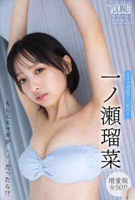 (Ruka Ichinosase) Eine schöne Figur ist so perfekt und prall, die die Herzen der Fans (50p) erobert