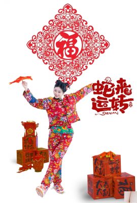 (Chinesisches Modellsatzfoto) Nnian“Die Schlange kommt zum Laufen“ (81p)