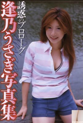 Aino Usagi Pornostar in U-Books Oktober 2004 Prolog der Versuchungsfotosammlung (52p)