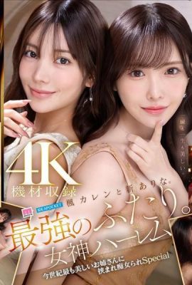 Kaede Karen und Shin Arina. Die stärksten zwei. Göttin Harem die schönste Frau des Jahrhunderts