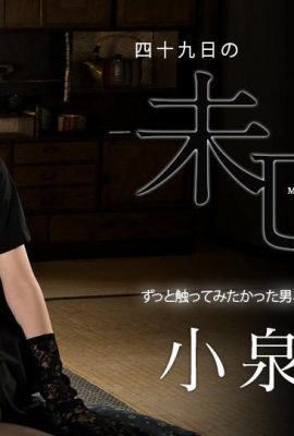 (Maki Koizumi) Eine Schlampe (21p)