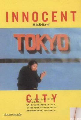 Bericht ist Mayumi Katsura Pornostar in U-Books Innocent City Tokyo Tokyo Adult Entertainment (41p)