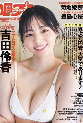 (Ryuka yoshida) Weiße und zarte Brüste sind so charmant und süßes Lächeln macht Netizens Riot (21p)