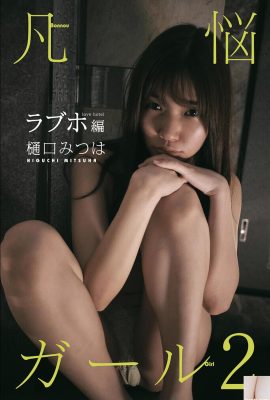 (Higuchi mi つは) Die Abbildung ist so begeistert und verlockend, dass die Perspektive zu weit verbreitet ist (49p)
