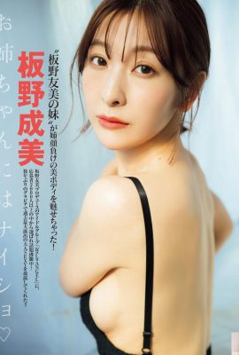 (Narami tono) Schlanker und schöner Körper, anmutiges Aussehen lässt die Menschen nicht standhalten (10p)