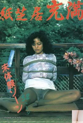 Rina Yamashita Pornostar in Urabon-Books Kaishibai Voller unerwartete Zone (52p)