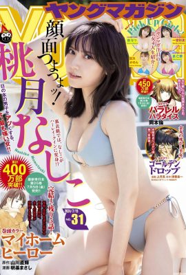 (Momoyue Nashi しこ) rein und süß …. Es ist so auffällig, wenn Sie Ihre sexy Karrierelinie (15p) zeigen,