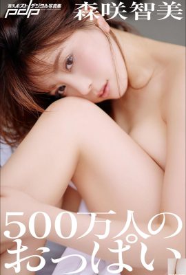 Morisaki Tomomi 5 Millionen Brüste Wöchentliche Post digitale Fotosammlung (104p)