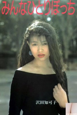 Chikako Sawada Pornostar in Urabon-Books Everyone Alone (55P)