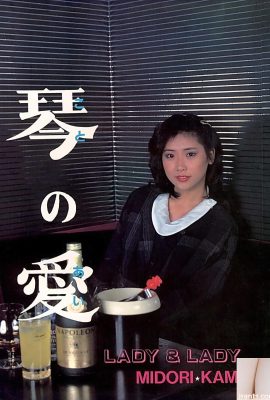 Pornostar in den Urabon-Büchern Koto no Ai LADY und LADY MIDORI KAMIJO (47P