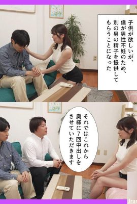Ruu Totsuka: Ich möchte mit meiner Frau ein Kind haben, aber weil ich unfruchtbar bin?