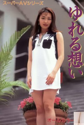 Pornostar in Urabon-Books Yureru Omoi Super AV-Serie (58P)