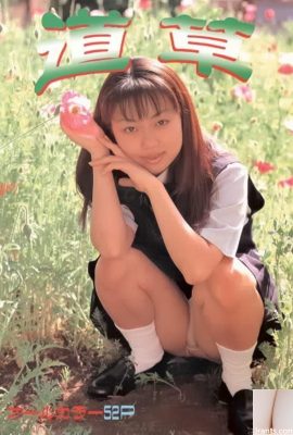 Pornostar in Urabon-Books Michikusa (55P)