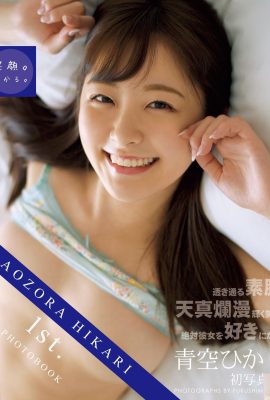 (Aozora Aoi) Sie ist so hübsch und ein bisschen sexy, dass man ihr kaum widerstehen kann (35P)