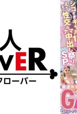 (Gieriger Geschlechtsverkehr von 12 heißen Mädels und rohes Creampie-Festival SP!) Die stärkste Niedlichkeit? `Gyaa… (20P)