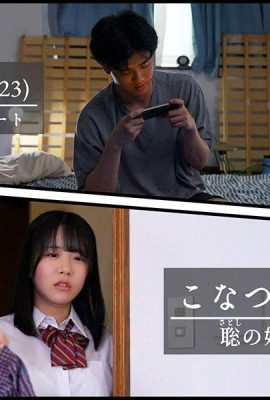 Konatsu Kashiwagi: Meine freche, großbrüstige J○-Schwester kam durchnässt im strömenden Regen nach Hause … (21P)