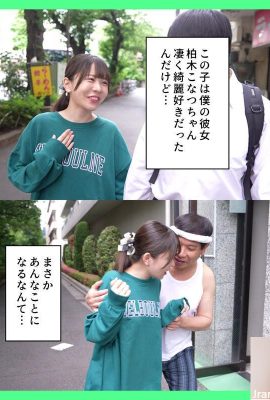 Konatsu Kashiwagi: Meine Freundin, die Sauberkeit liebte, wurde von einem Mann mittleren Alters in einem übelriechenden Müllraum vollgesahnt … (21P)