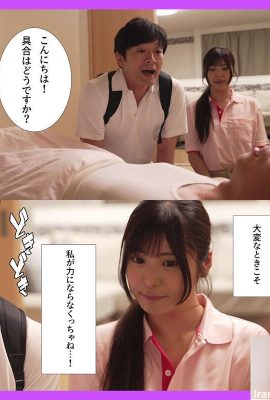 Hina Nitori: Meine Frau wurde durch meine Freundlichkeit ausgenutzt und von einem alten Mann sexuell belästigt. Hina Nitori (21P)